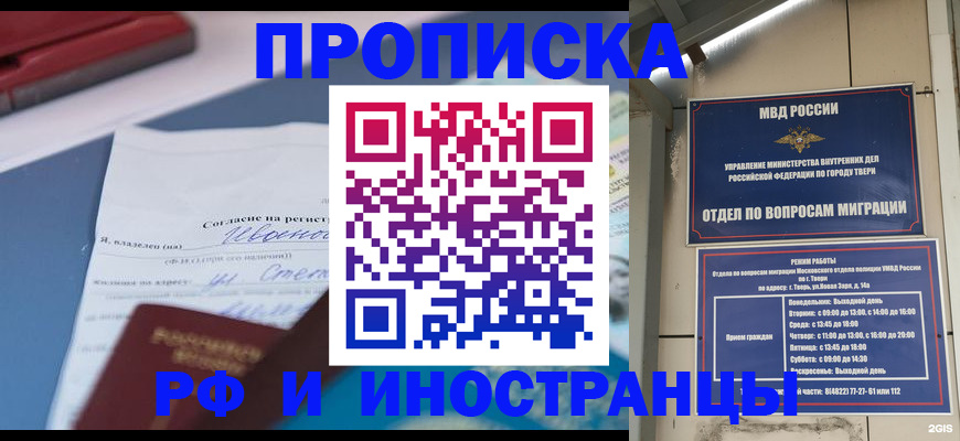 прописка регистрация в Шуе